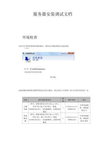 服务器调试文档..