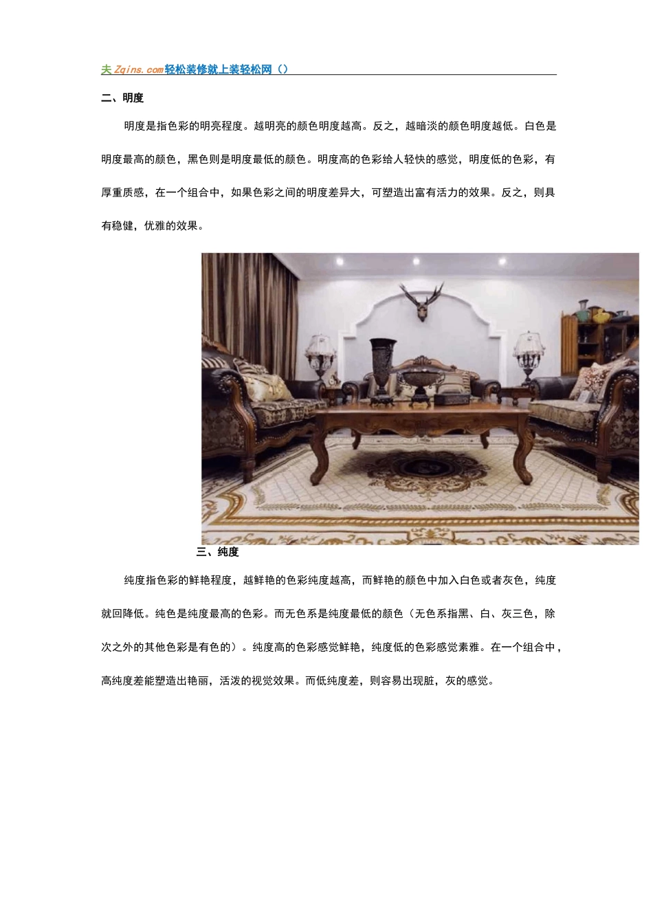 软装色彩基础搭配技巧大全(二)_第2页