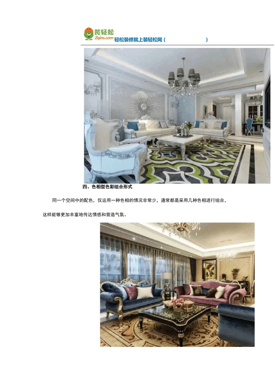 软装色彩基础搭配技巧大全(二)_第3页