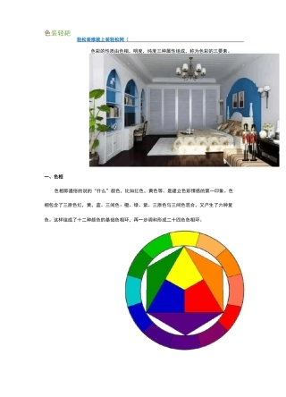 软装色彩基础搭配技巧大全(二)