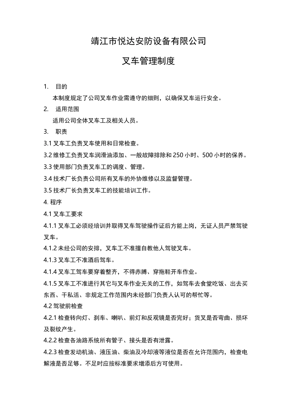 公司叉车管理制度_第1页