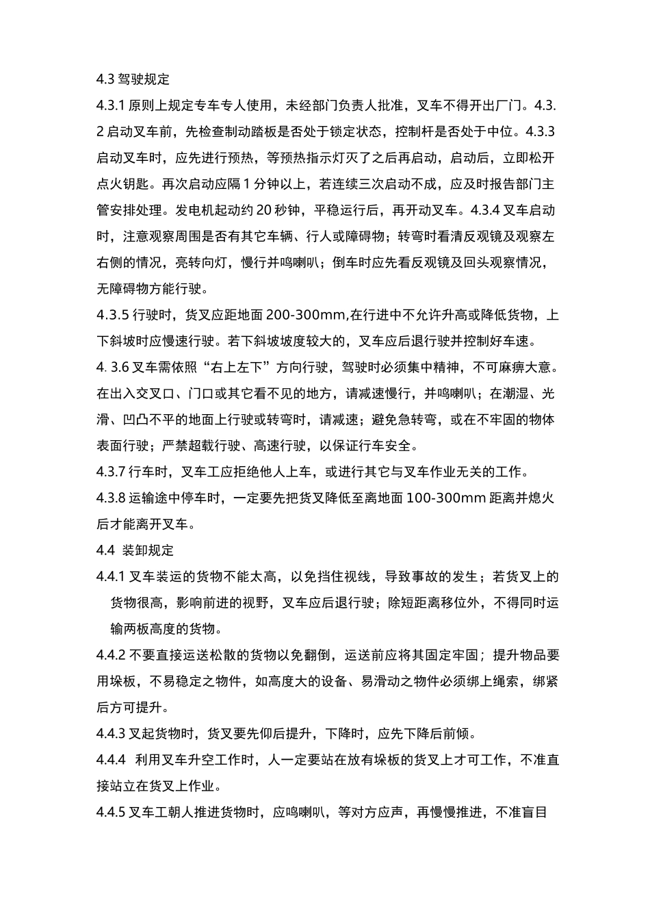 公司叉车管理制度_第2页