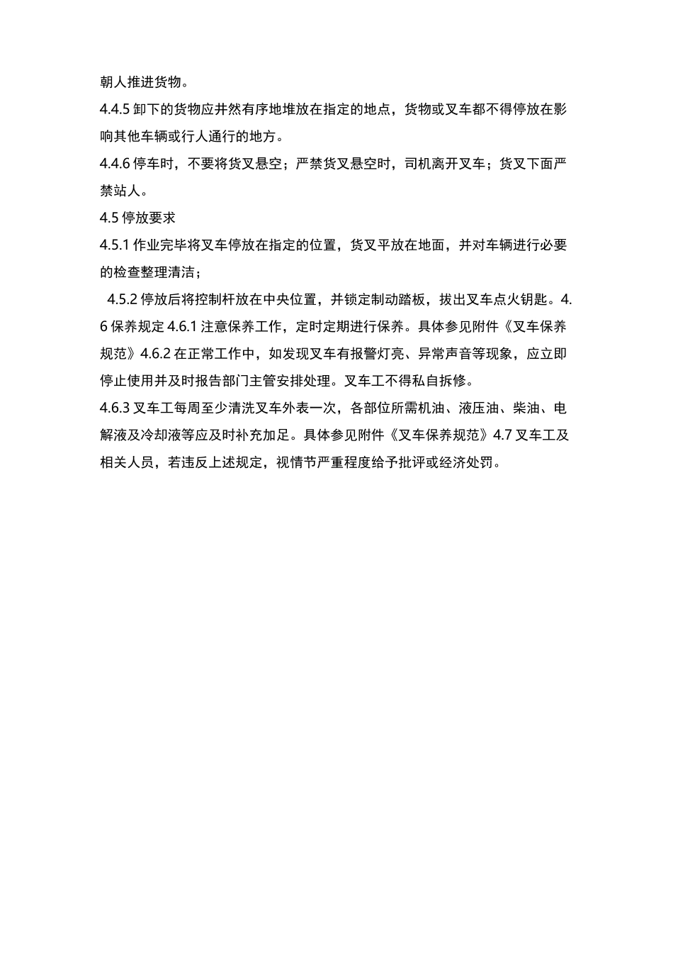 公司叉车管理制度_第3页