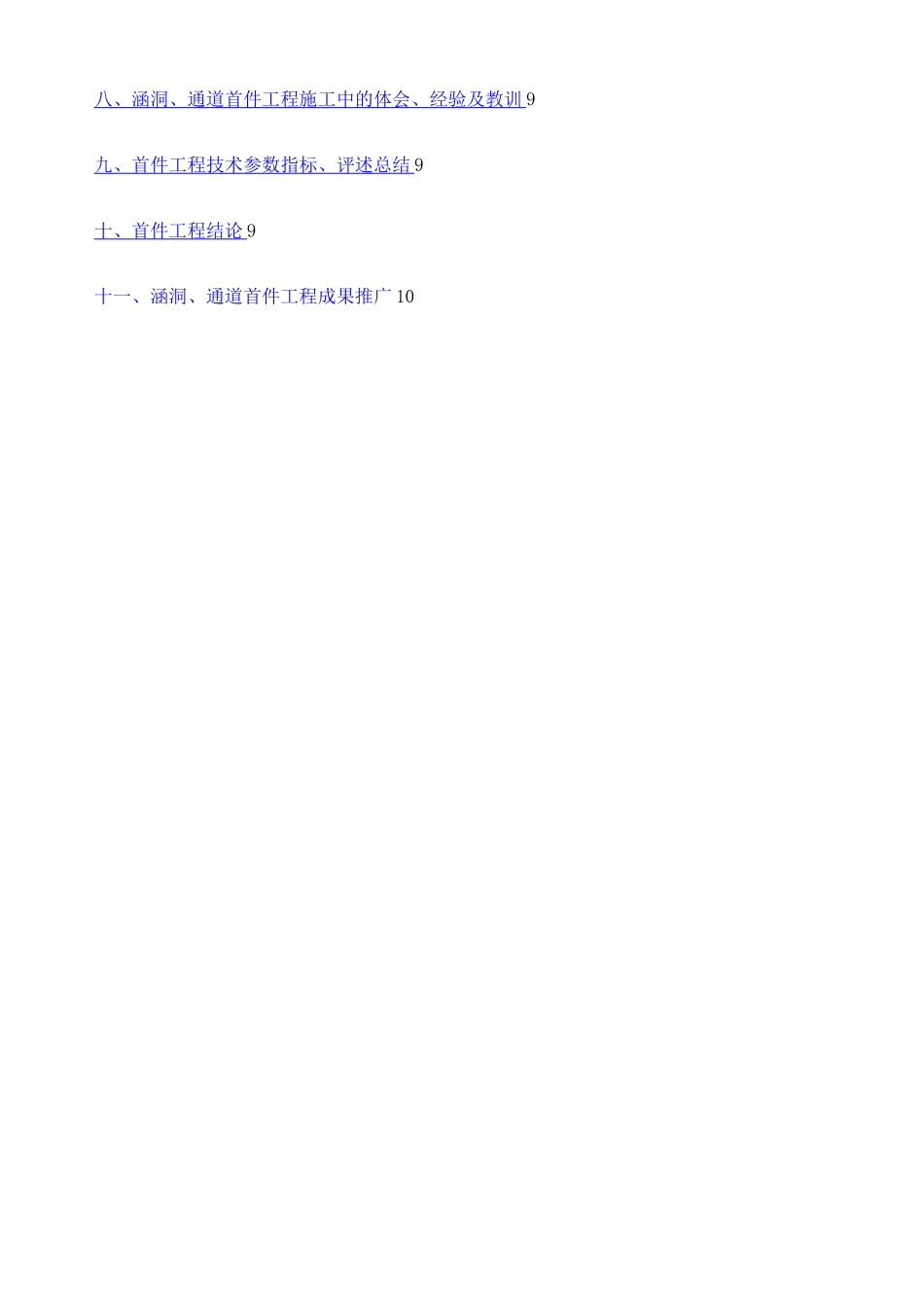涵洞通道首件施工总结_第2页