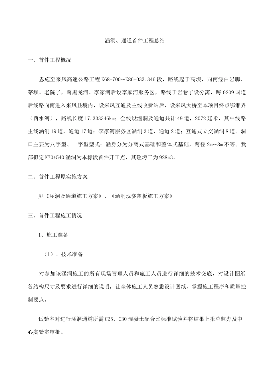 涵洞通道首件施工总结_第3页