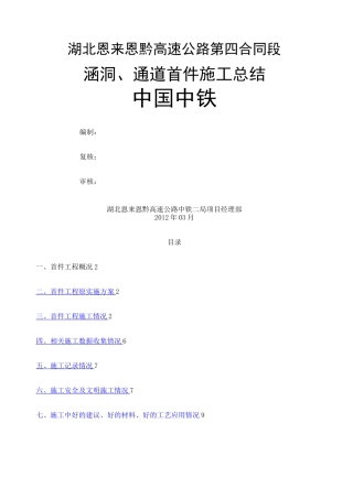 涵洞通道首件施工总结