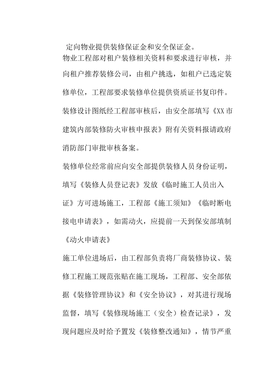 商场物业部二次装修管理职责_第3页