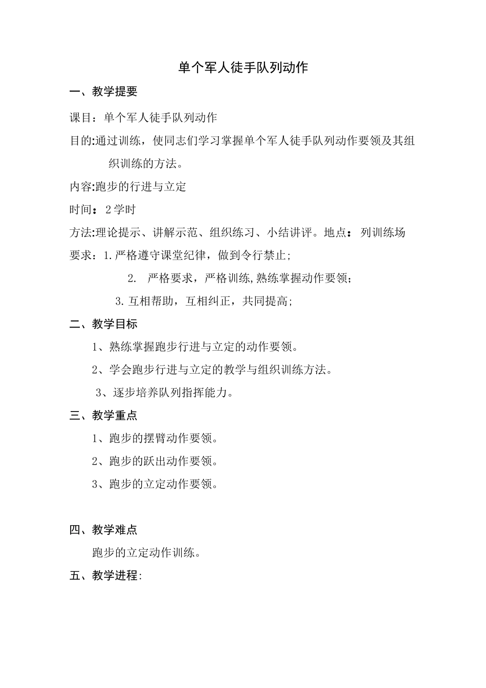 跑步行进与立定教案_第1页