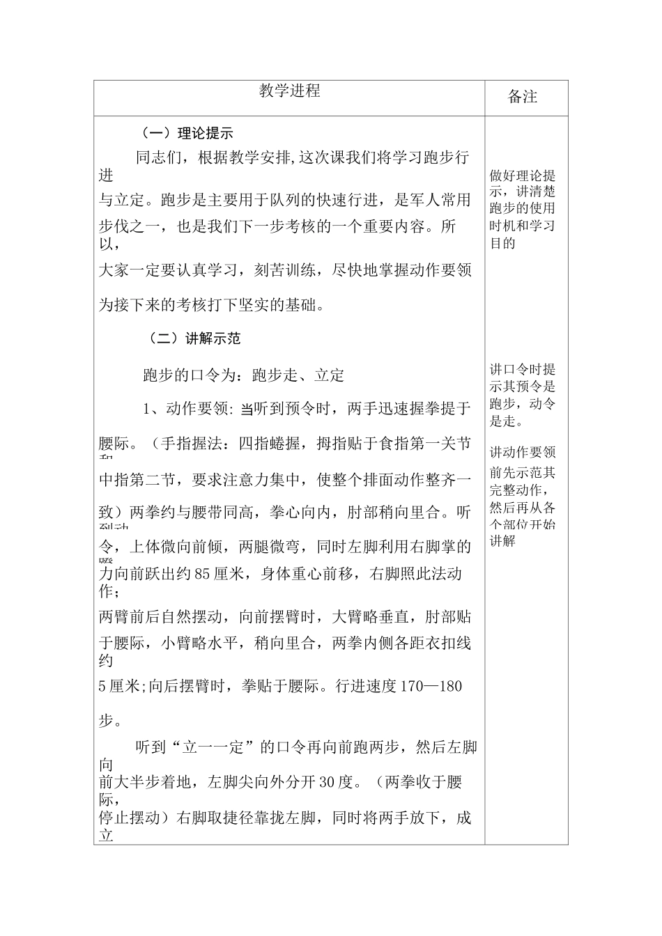 跑步行进与立定教案_第2页