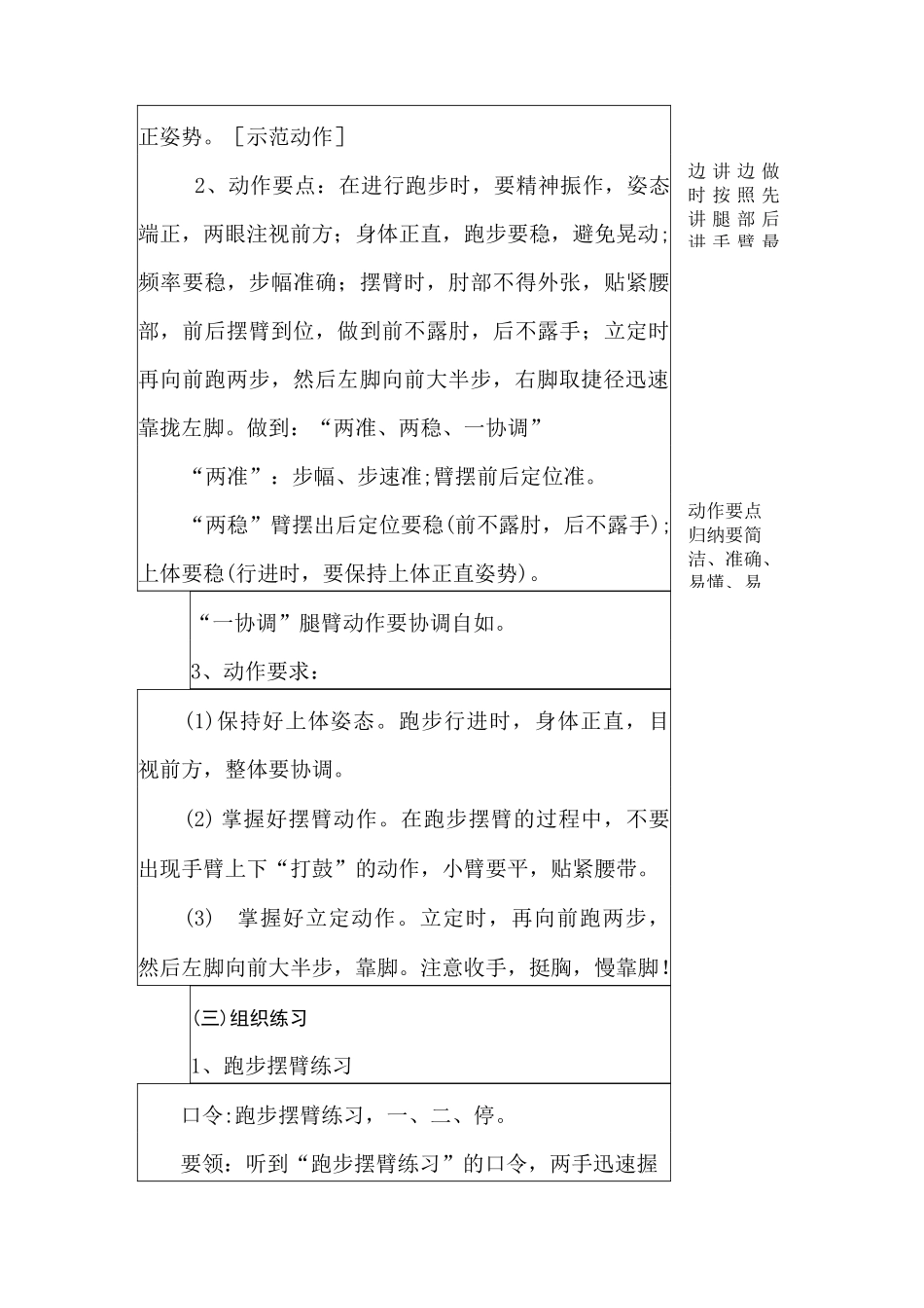 跑步行进与立定教案_第3页