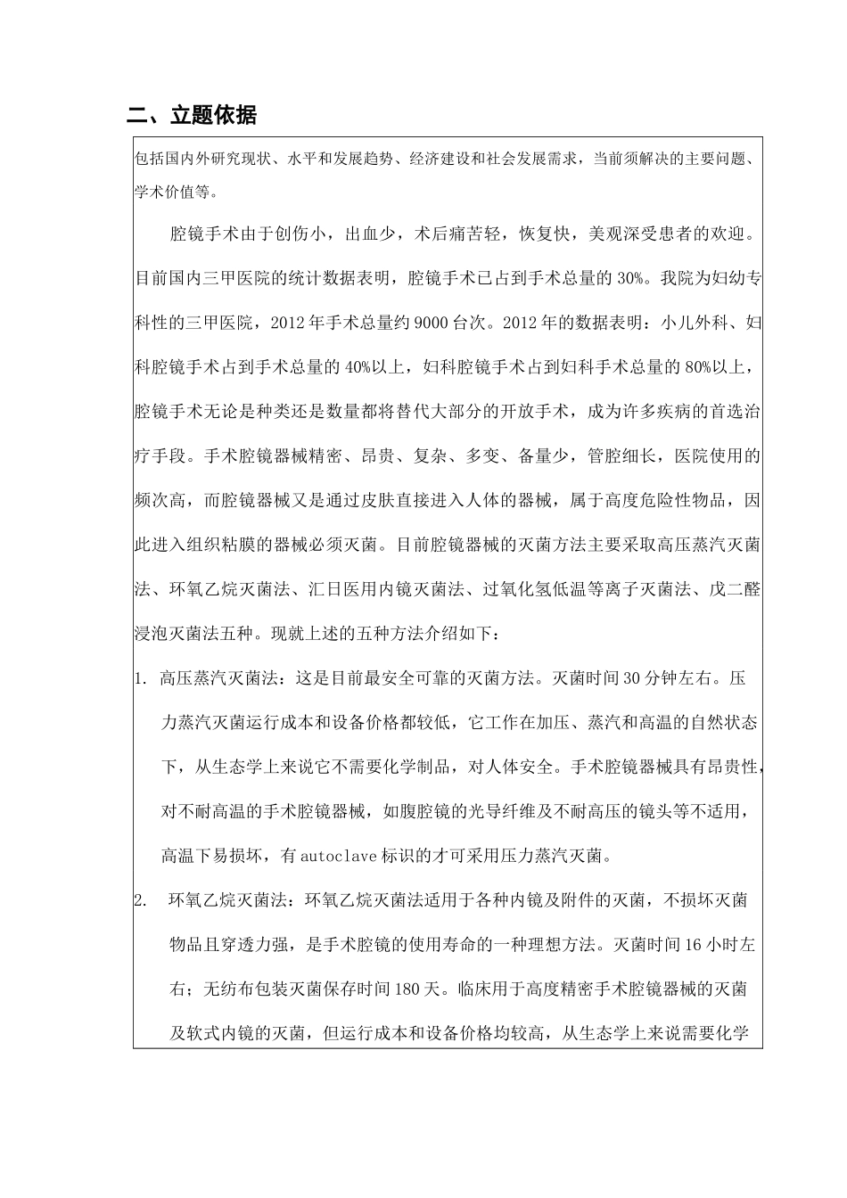 科研立项内容_第2页