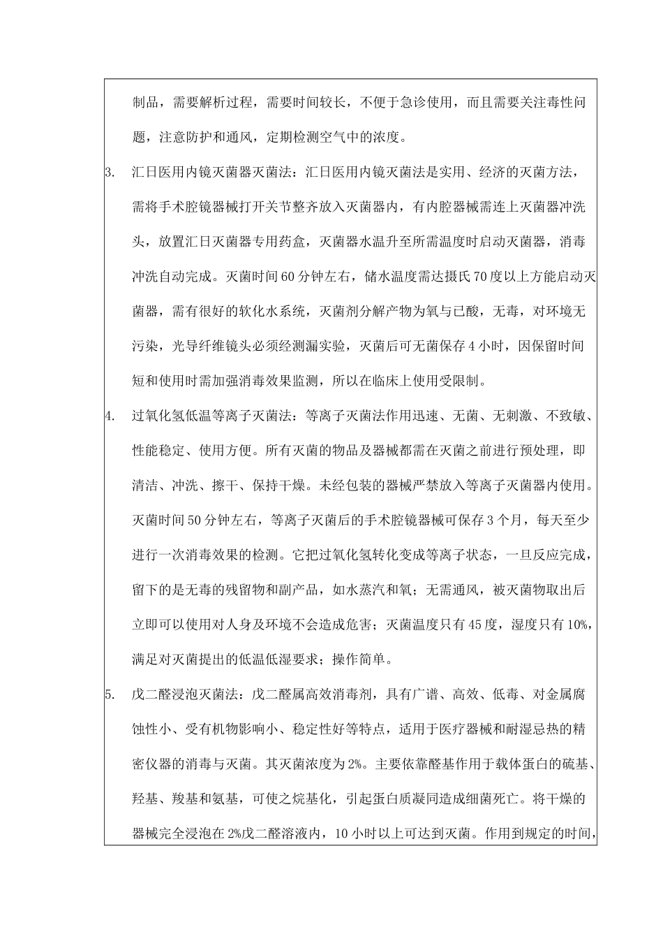 科研立项内容_第3页