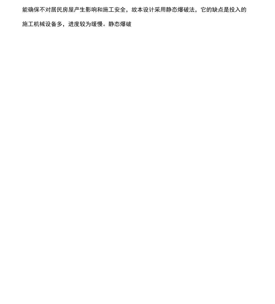 静态爆破方案_第2页