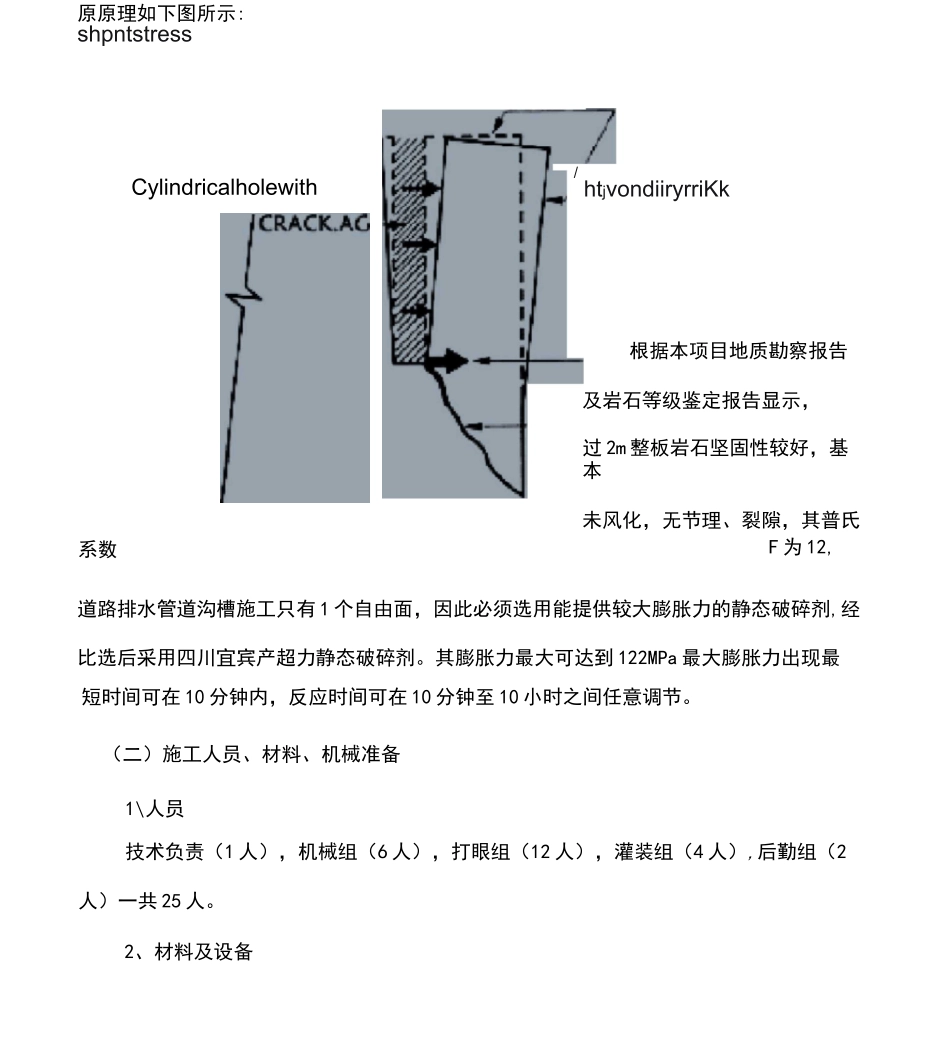 静态爆破方案_第3页