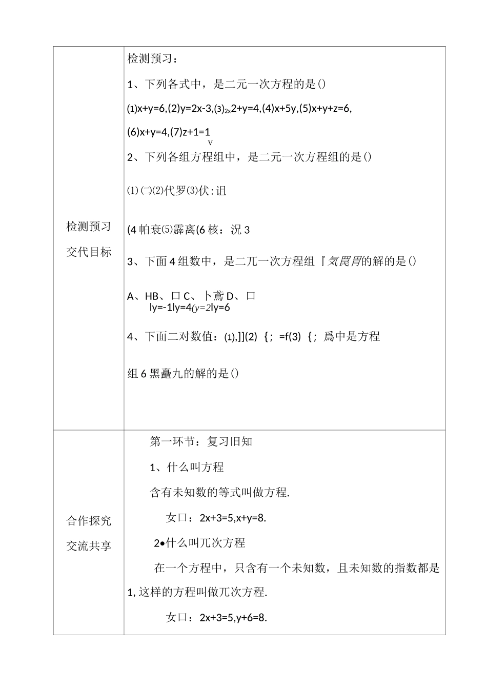 认识二元一次方程组教案_第3页