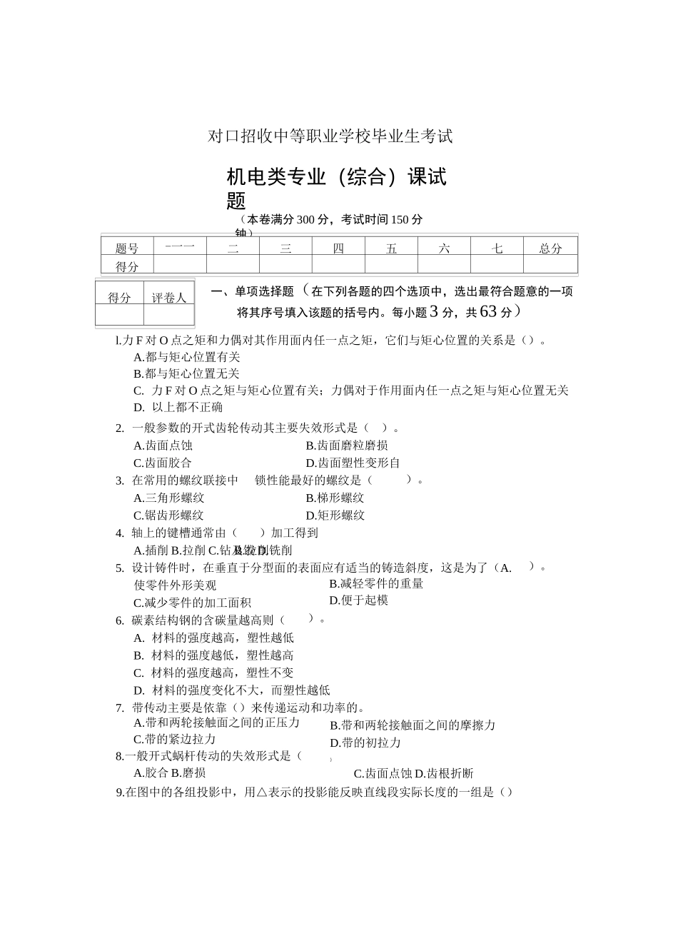 机电专业试卷_第1页