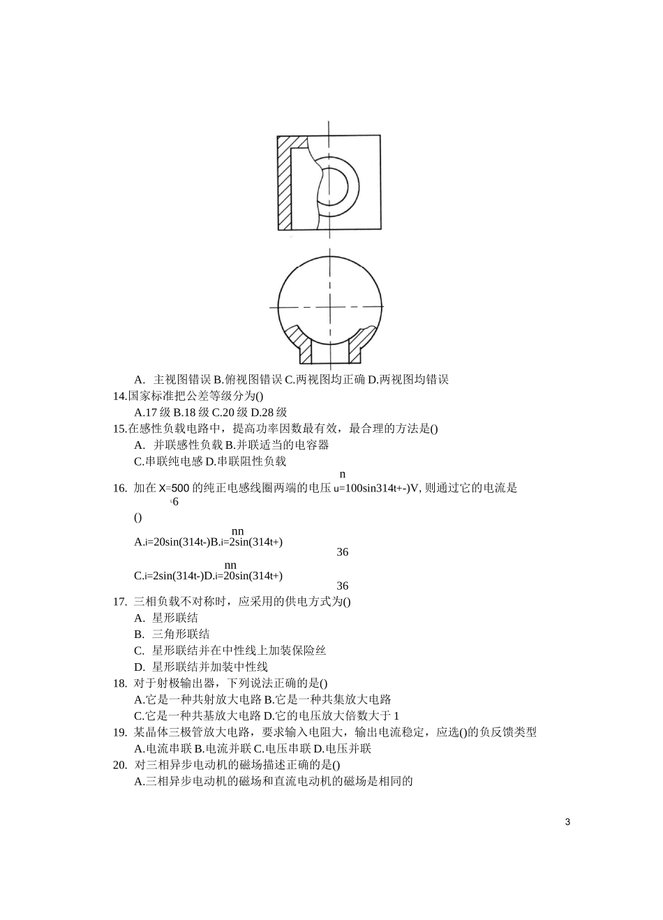 机电专业试卷_第3页