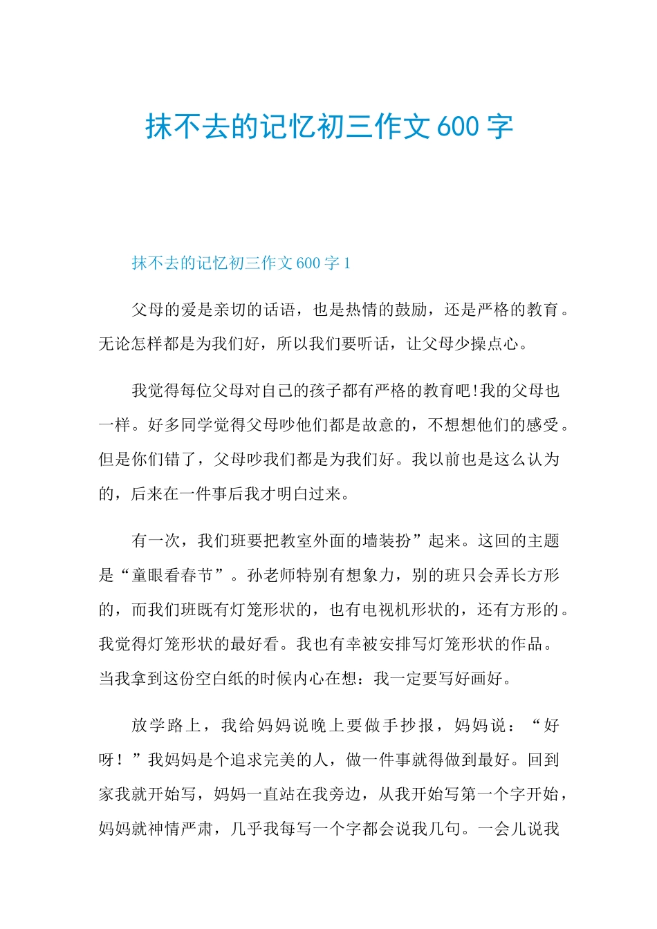 抹不去的记忆初三作文600字_第1页