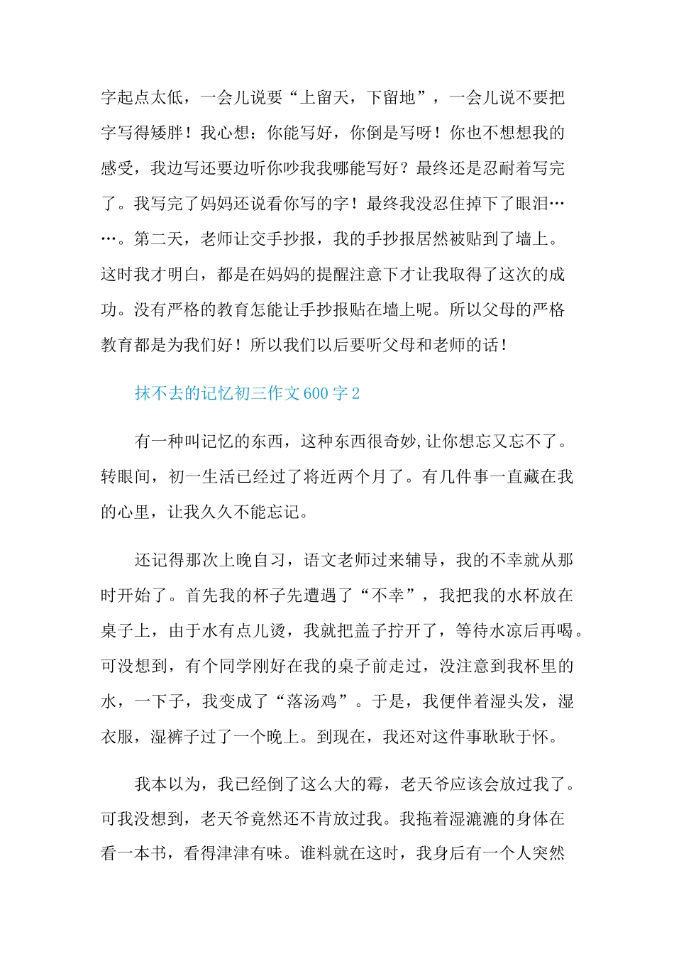 抹不去的记忆初三作文600字_第3页