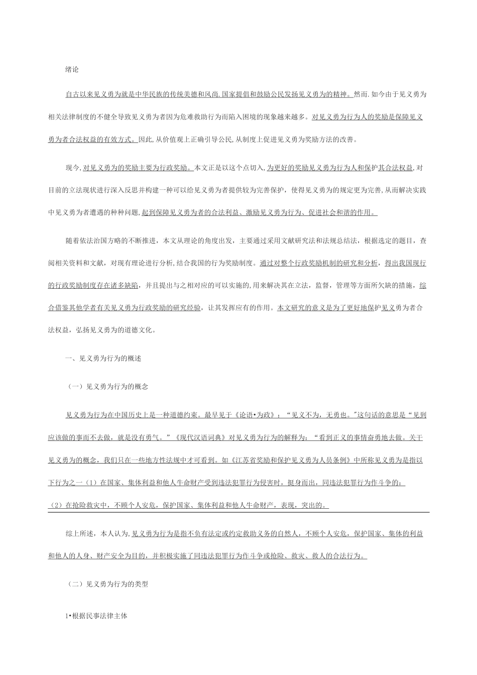 见义勇为的奖励_第1页