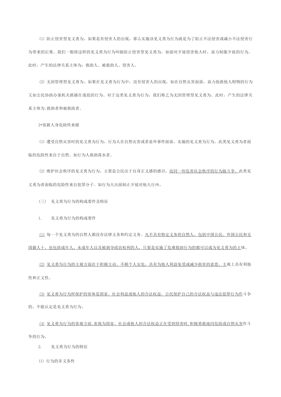 见义勇为的奖励_第2页