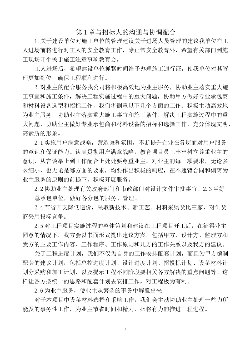 与招标人的沟通与协调配合_第2页