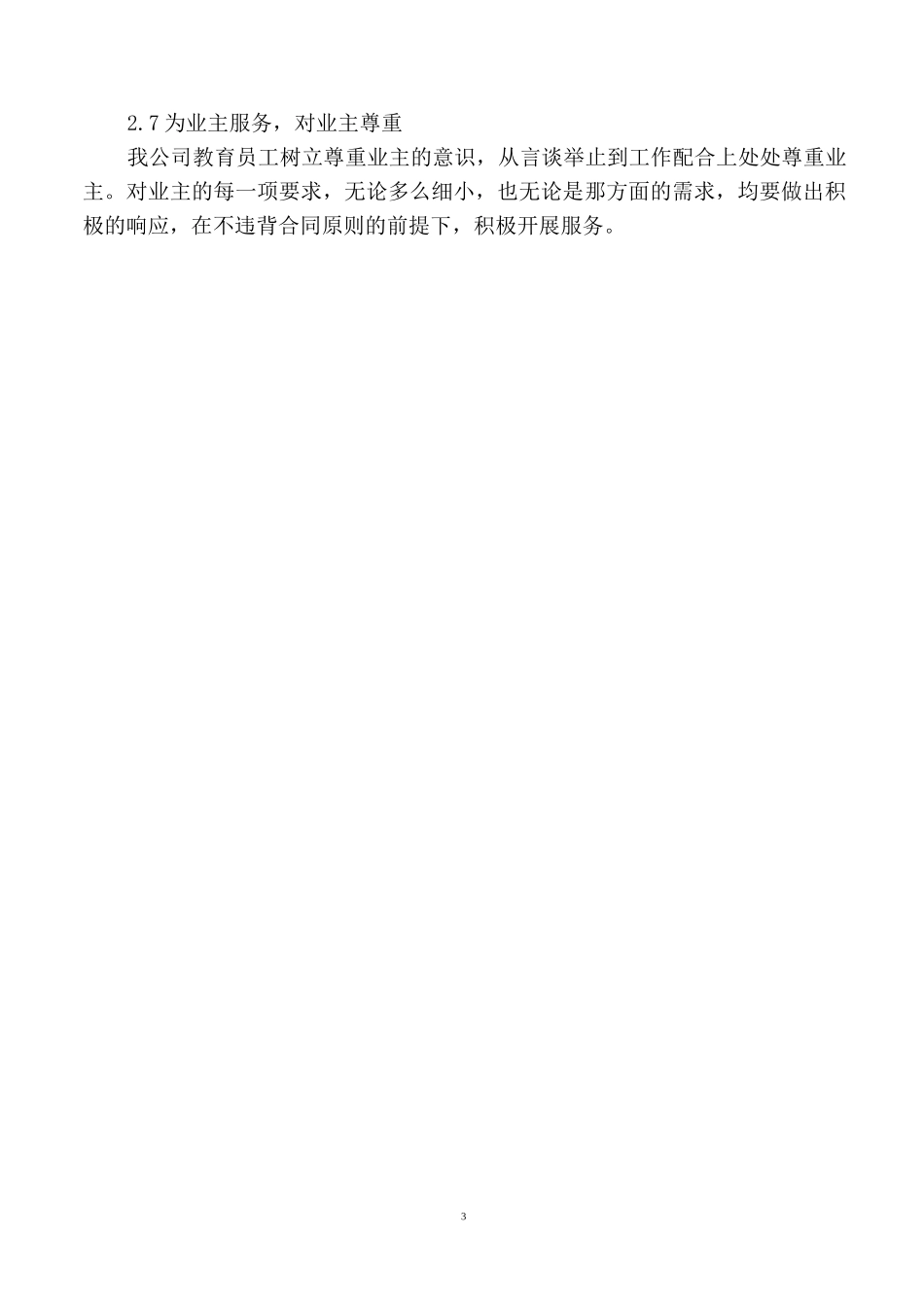 与招标人的沟通与协调配合_第3页