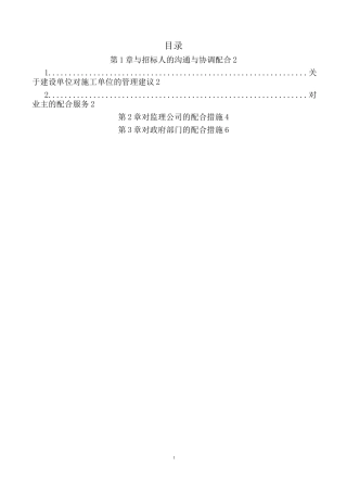 与招标人的沟通与协调配合