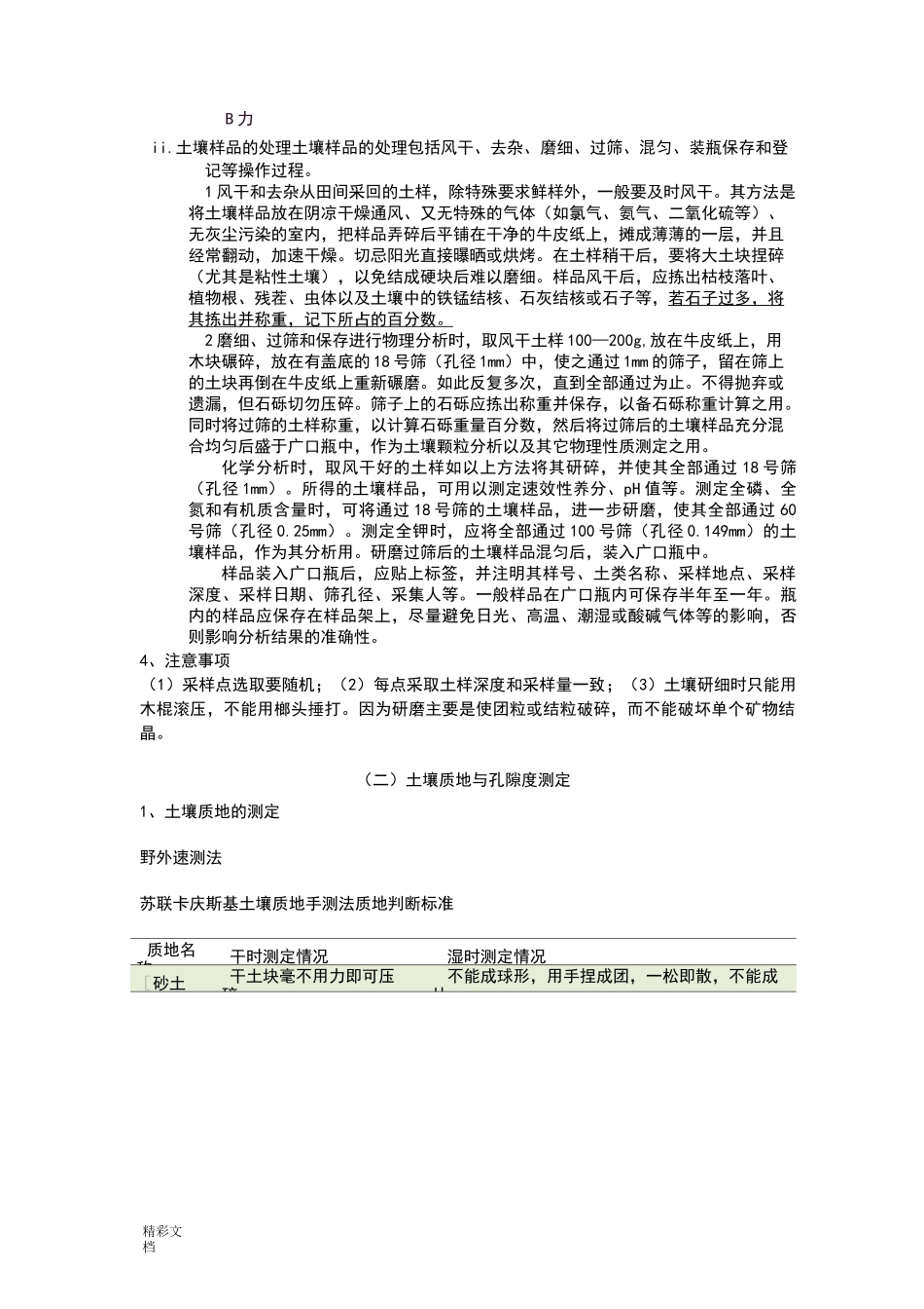 测土配方施肥技术_第2页