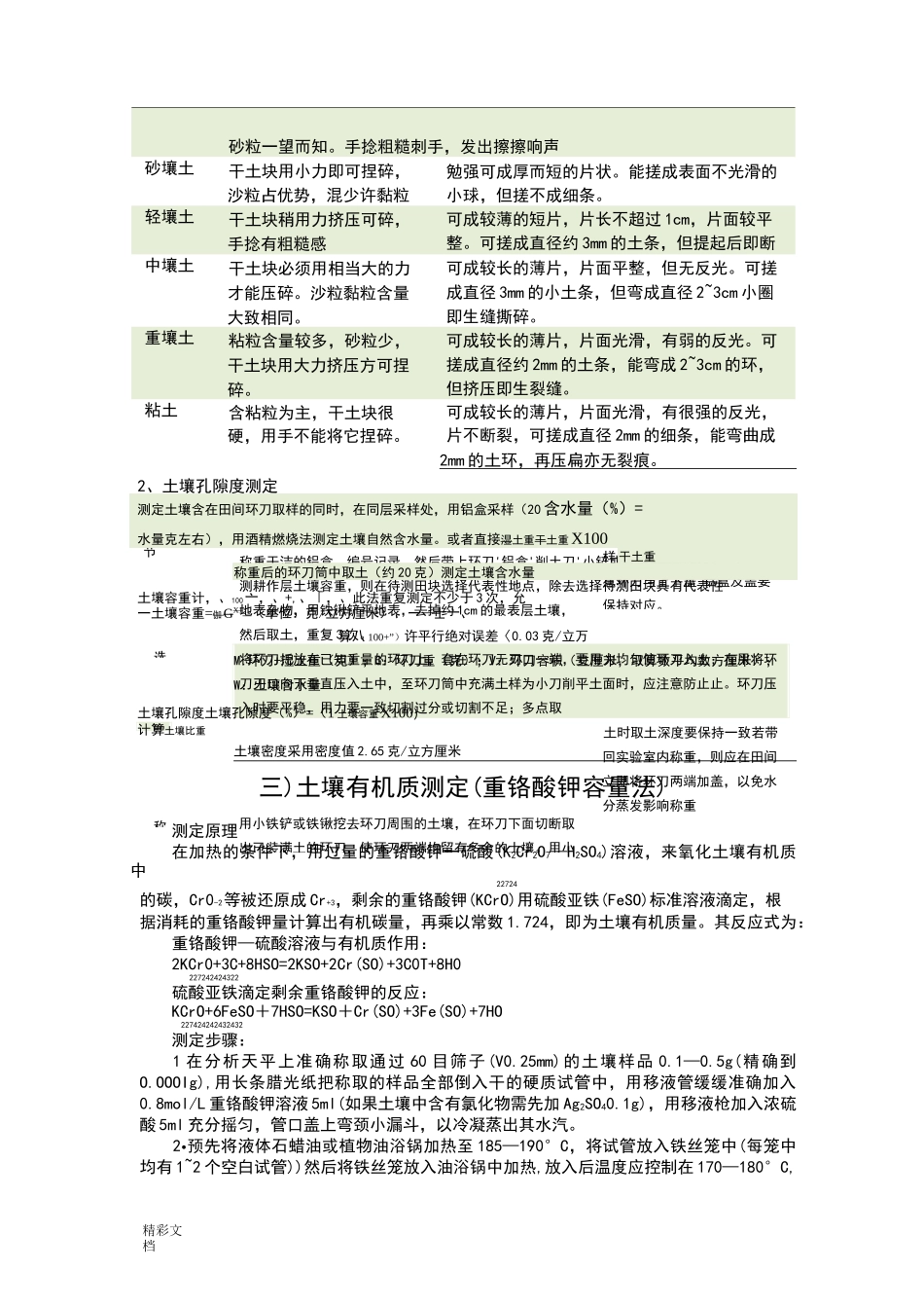 测土配方施肥技术_第3页