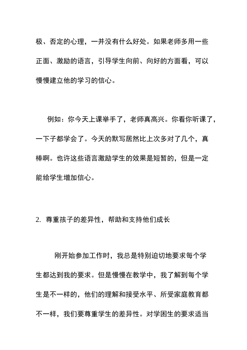 英语学困生帮扶措施及效果(2020)_第2页