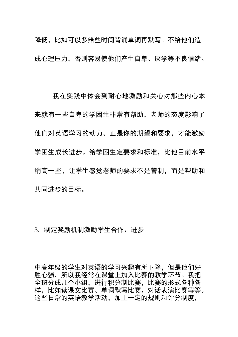 英语学困生帮扶措施及效果(2020)_第3页