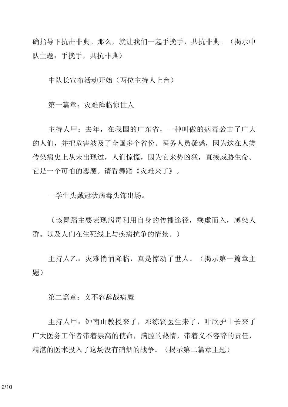 小学一年级语文教案：手挽手,共抗“非典”教案_第2页
