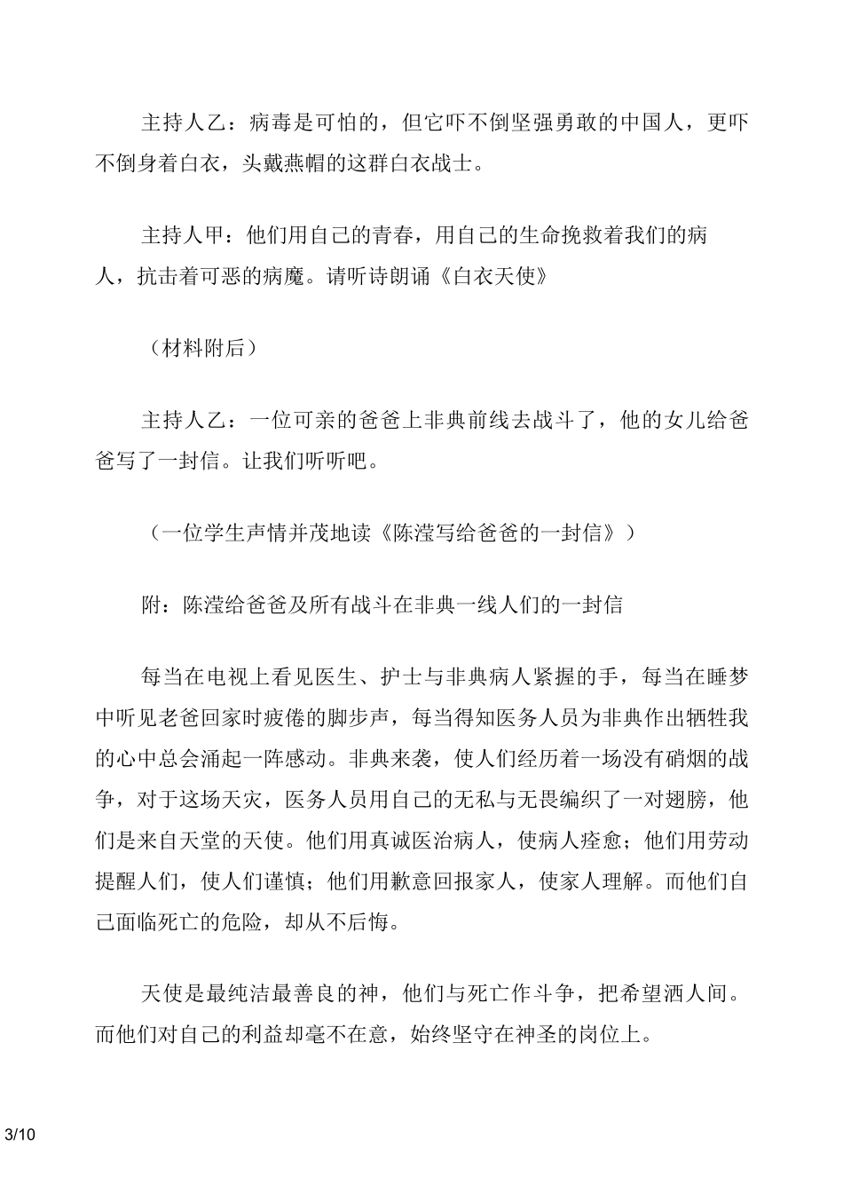 小学一年级语文教案：手挽手,共抗“非典”教案_第3页