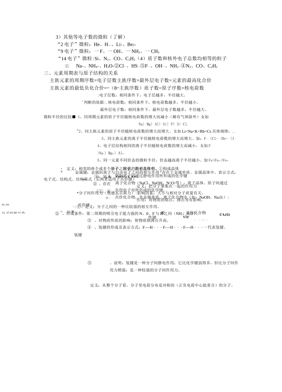 元素周期律---元素周期表_第3页