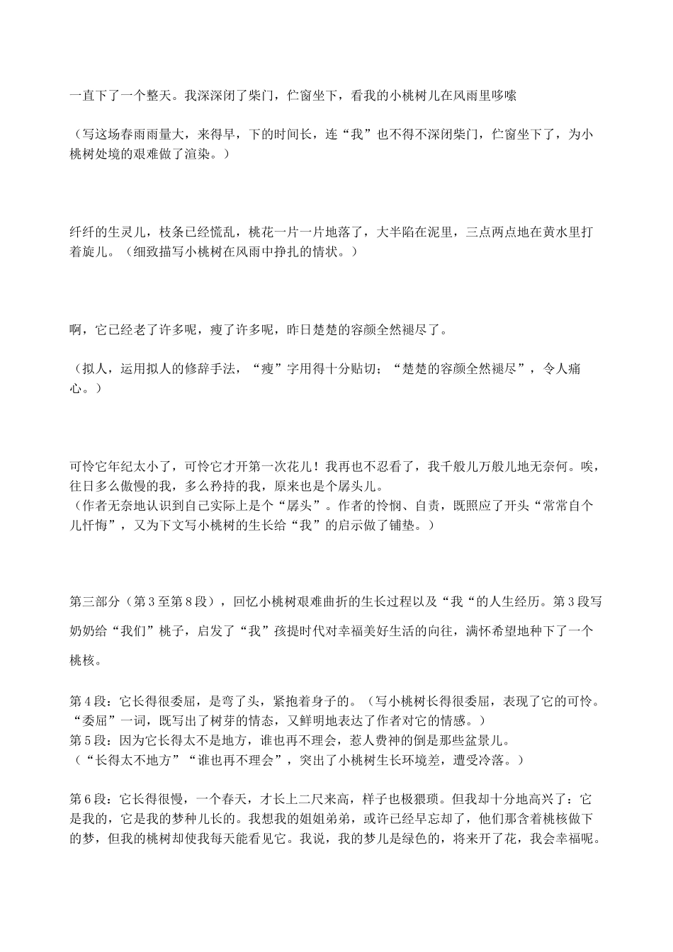 《一棵小桃树》知识点_第2页