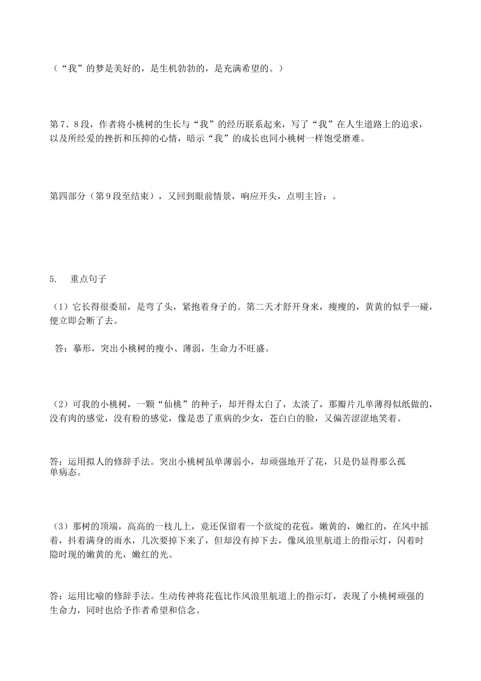 《一棵小桃树》知识点_第3页