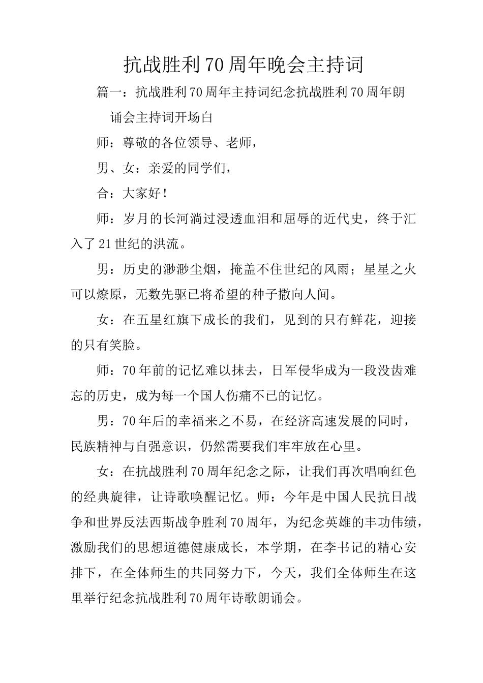 抗战胜利70周年晚会主持词_第1页