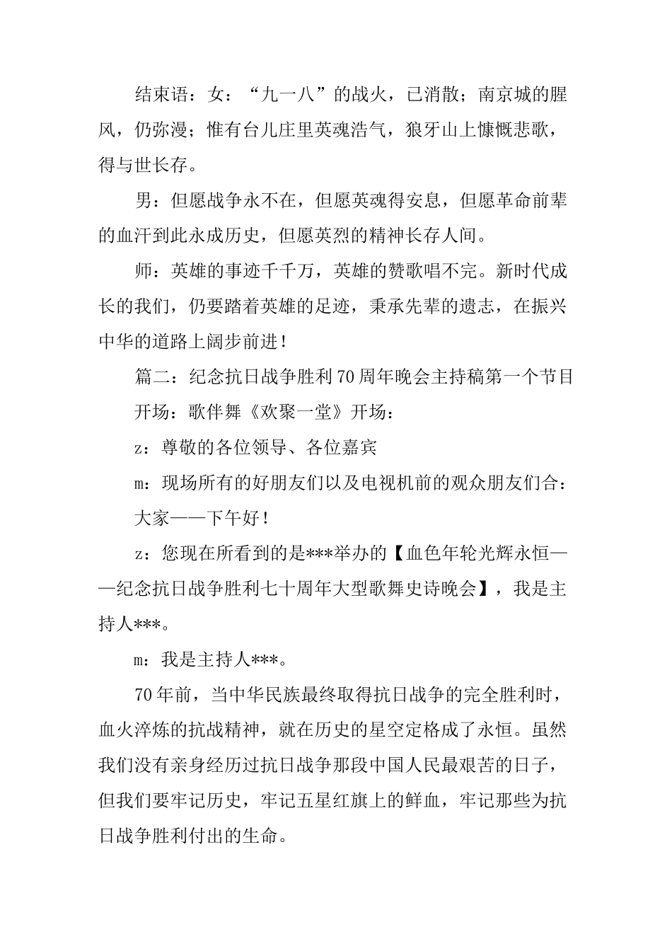 抗战胜利70周年晚会主持词_第2页