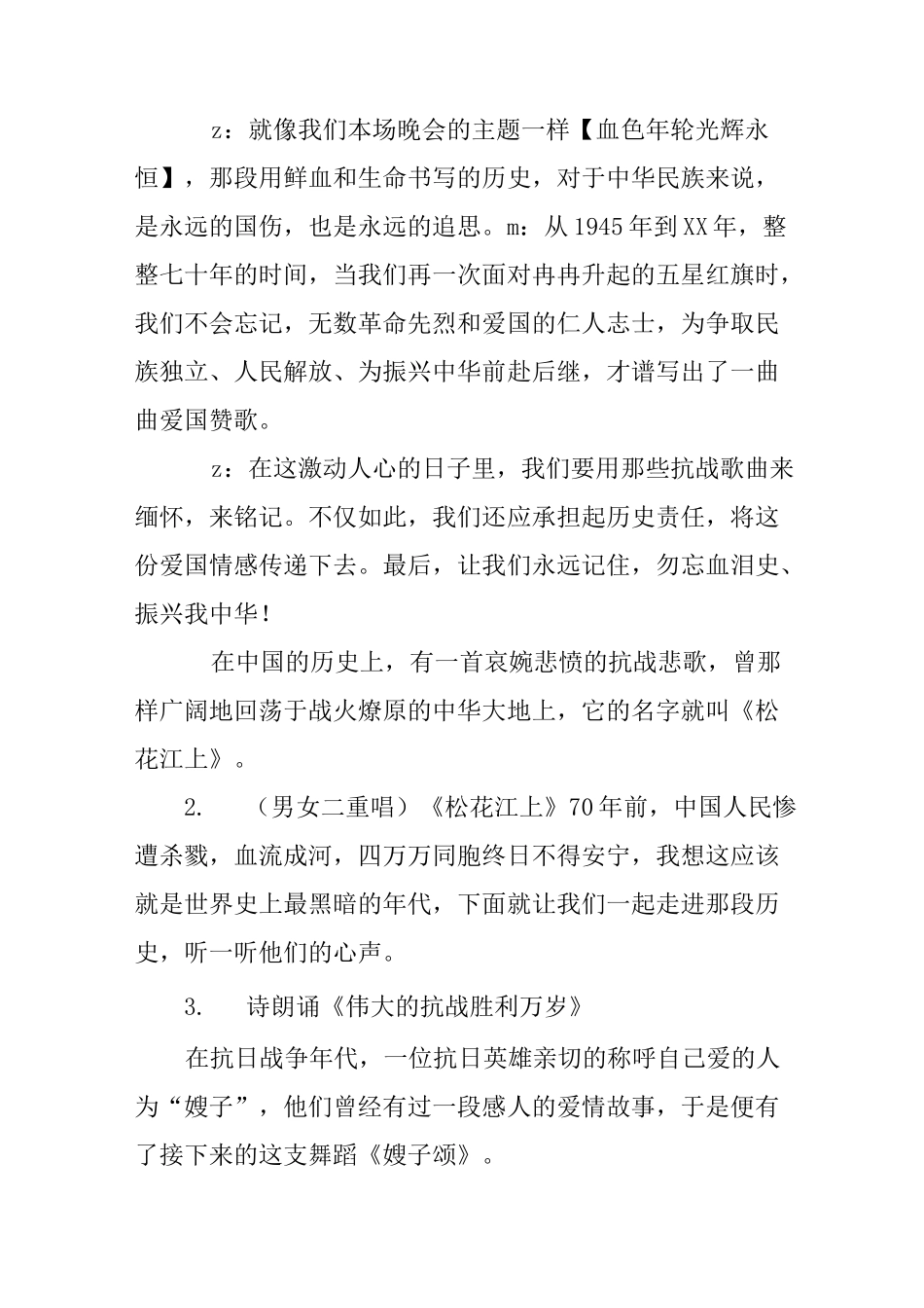 抗战胜利70周年晚会主持词_第3页