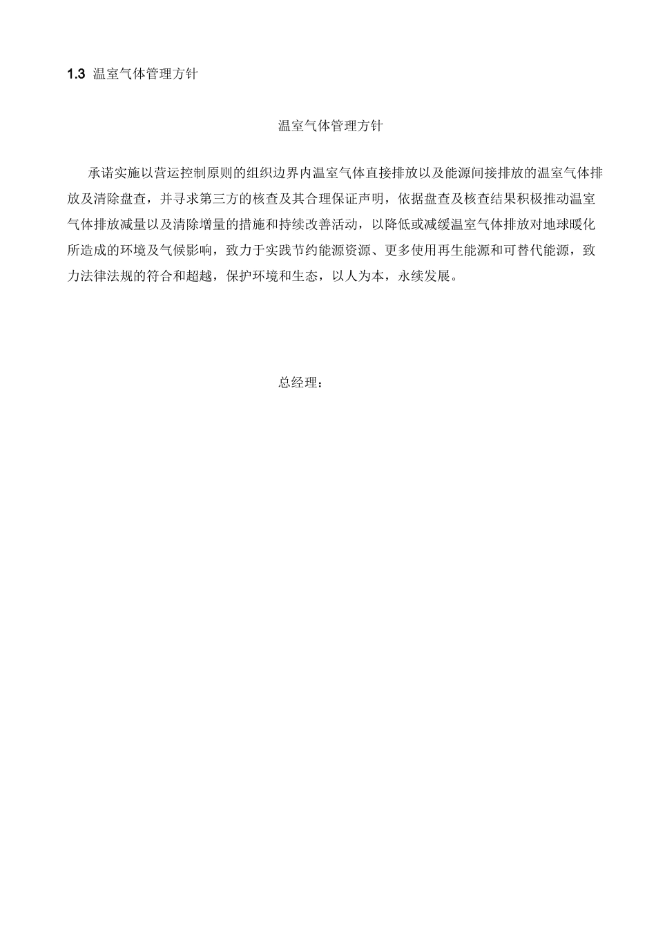 温室气体GHG盘查报告_第2页
