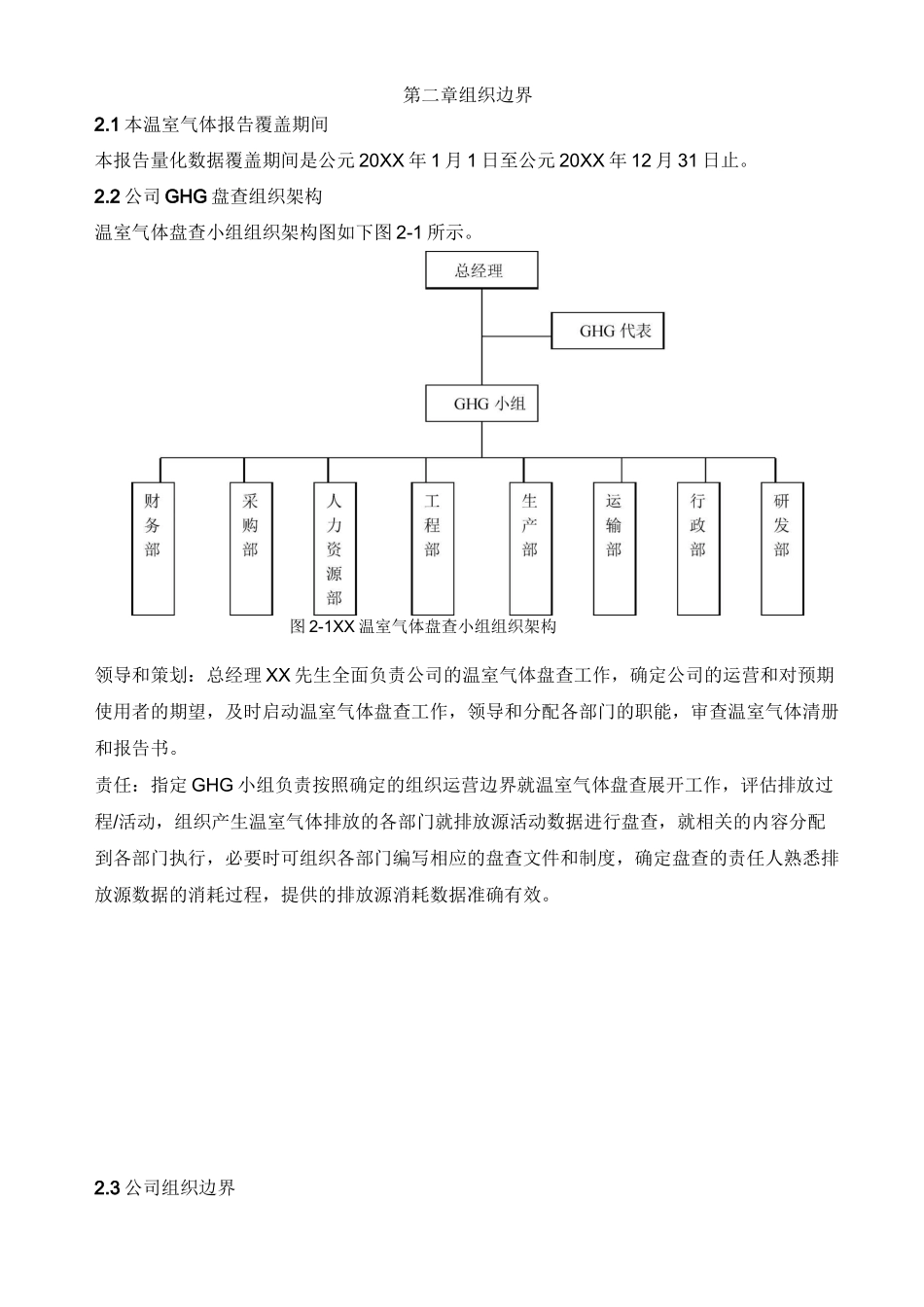 温室气体GHG盘查报告_第3页