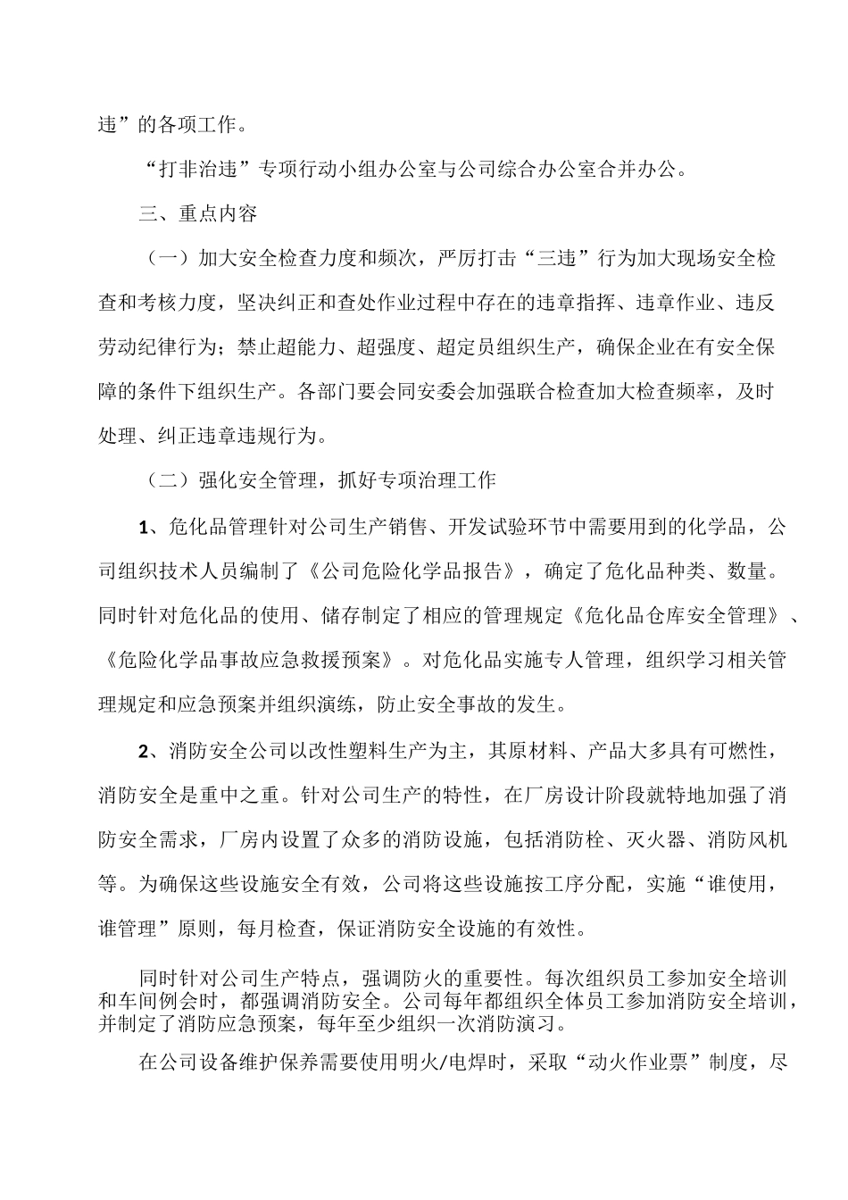 打非治违专项行动实施方案_第2页