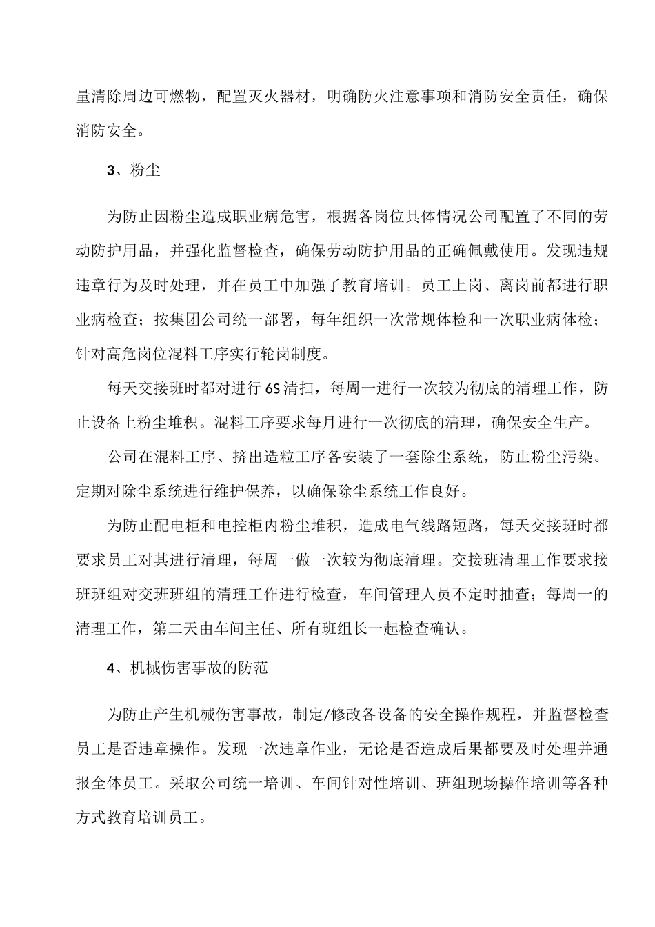打非治违专项行动实施方案_第3页