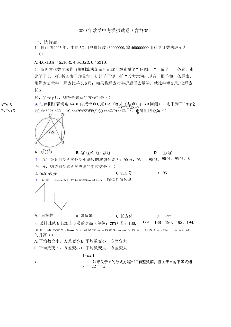 2020年数学中考模拟试卷(含答案)_第1页