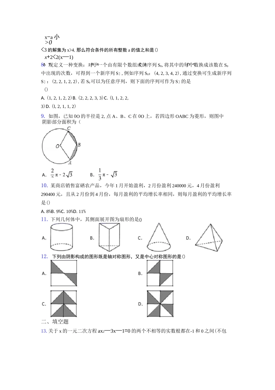 2020年数学中考模拟试卷(含答案)_第2页