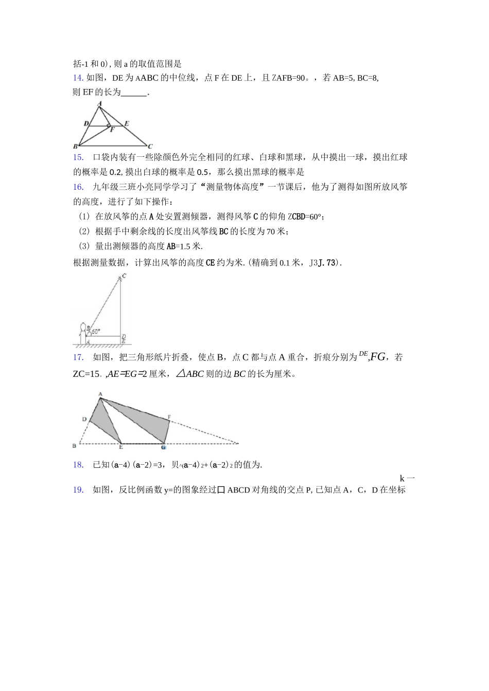 2020年数学中考模拟试卷(含答案)_第3页