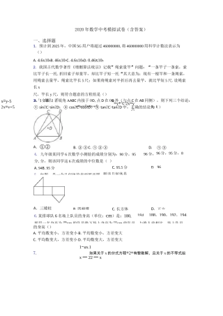 2020年数学中考模拟试卷(含答案)