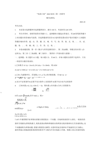 安徽省皖南八校2022届高三上学期第一次联考 数学(理) Word版含答案