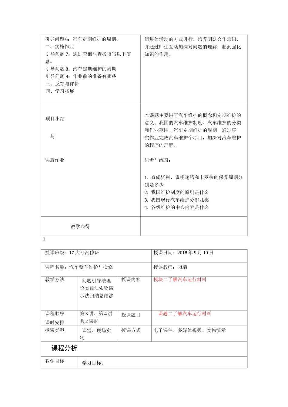 汽车整车维护与检修 教案_第2页